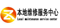 淳化本地维修服务中心（中讯网）